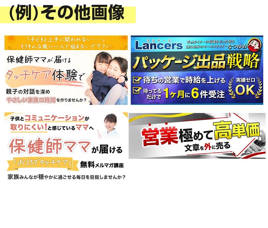 格安でWEB画像・バナー・商品画像作ります ターゲットの目を引く画像を作成いたします イメージ4