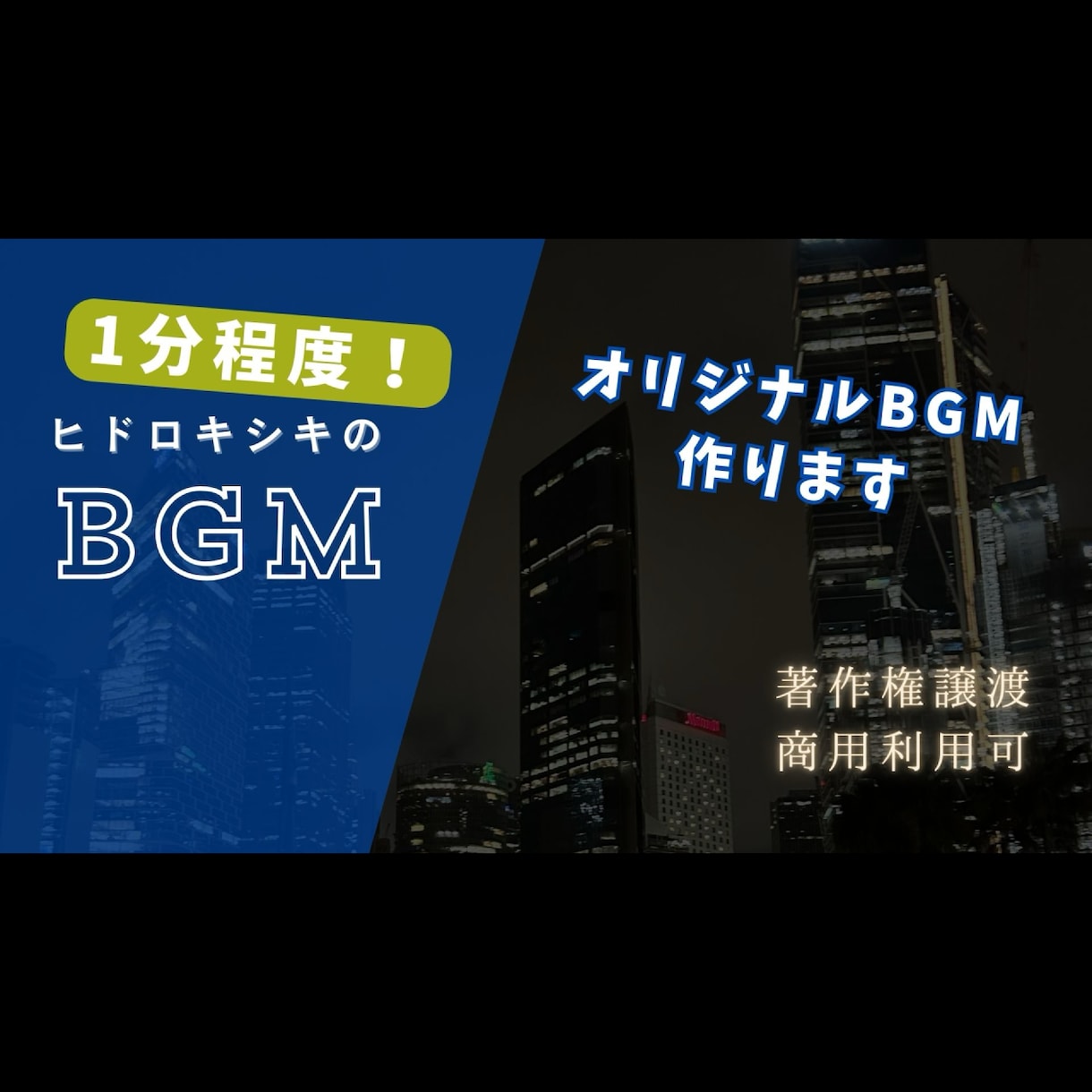 あなたの動画にあったショートBGMを作ります 著作権譲渡！商用利用可！ショートBGM作ります イメージ1