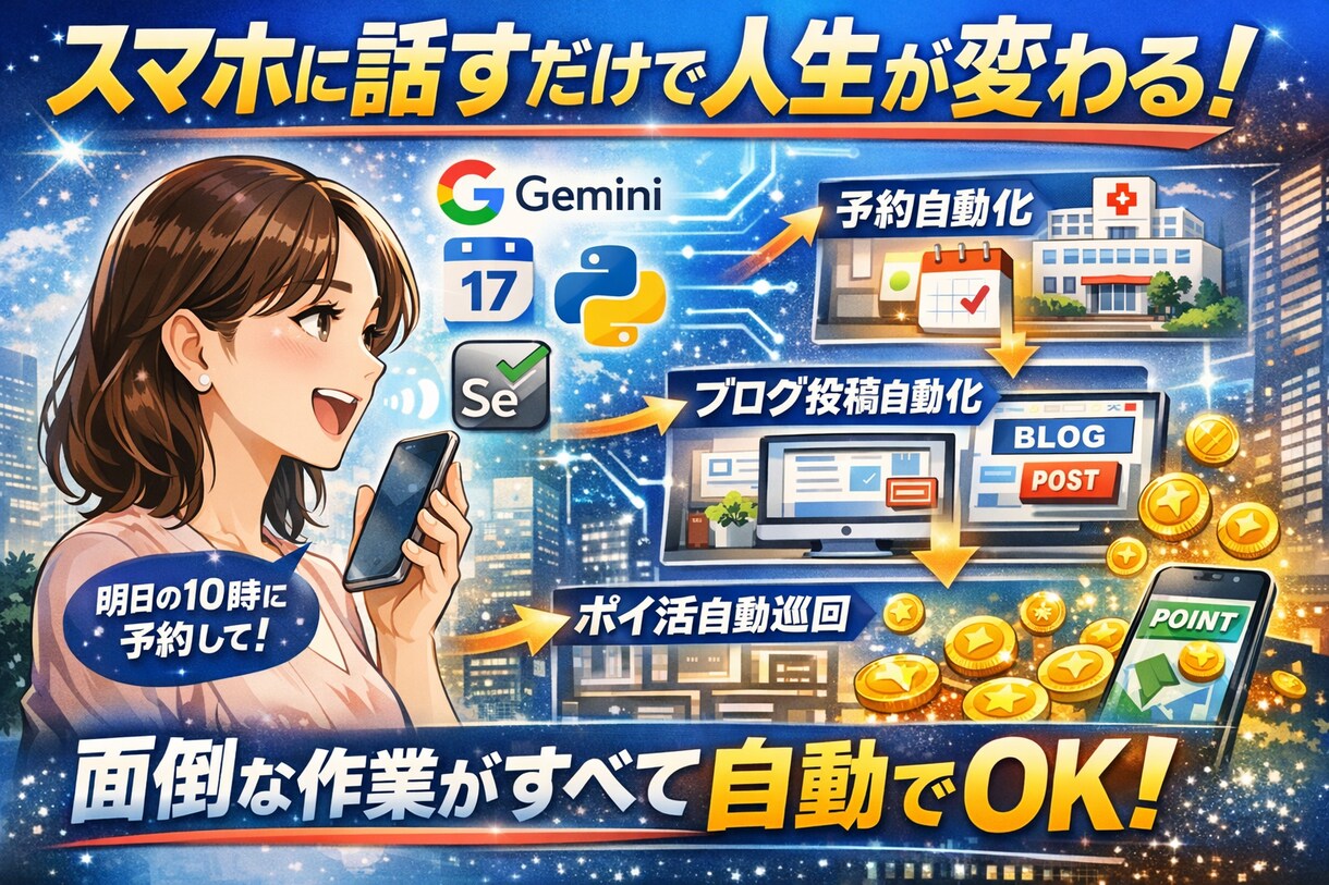 音声で生活が自動化するAIを作ります 話すだけで予定も予約も自動で動く未来へ【定期購読版】 イメージ1