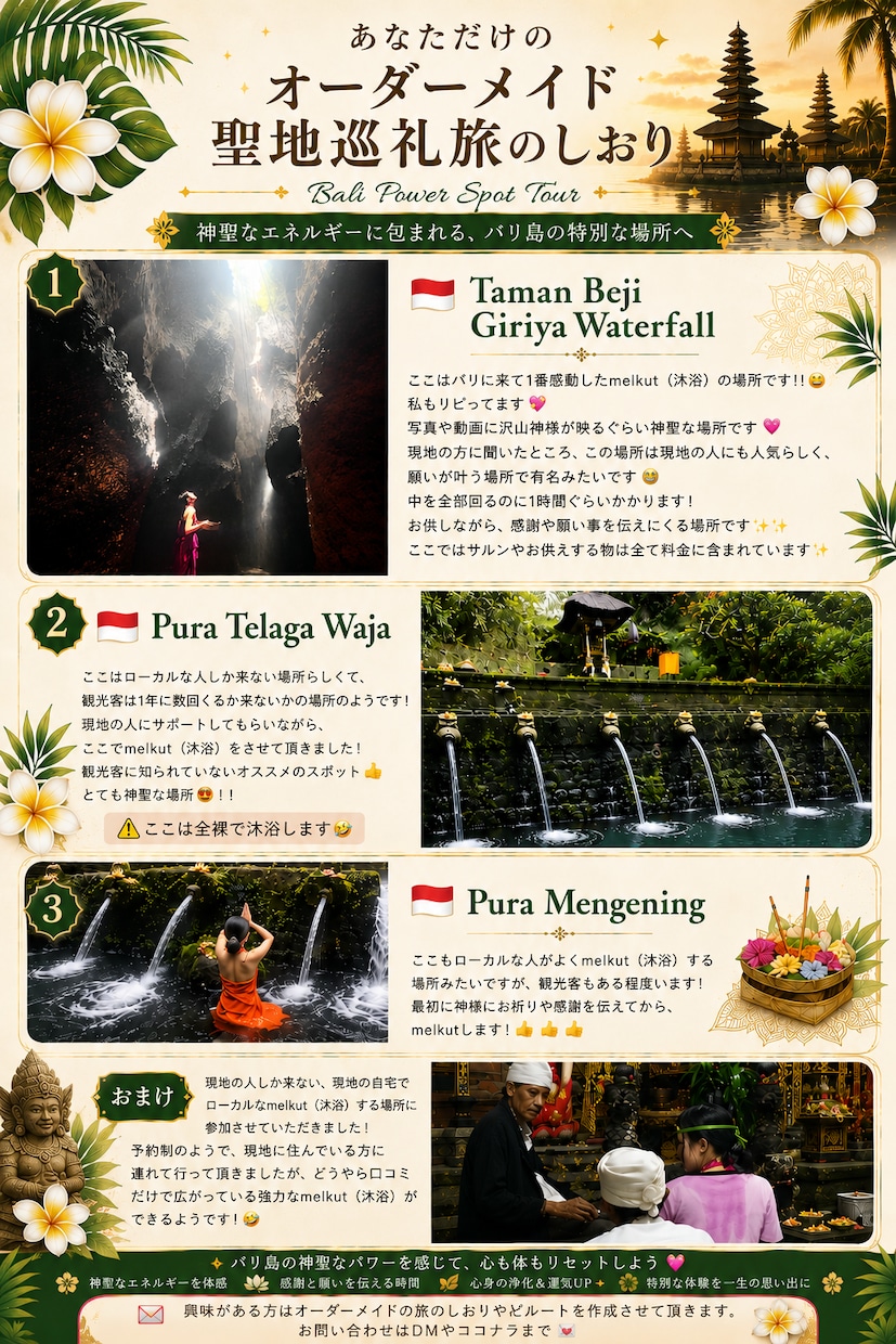 人生を変えるバリ島最強パワスポ旅のしおり作成します 本物のパワーを感じる神聖な聖域で心と体をリセットする旅へ イメージ1