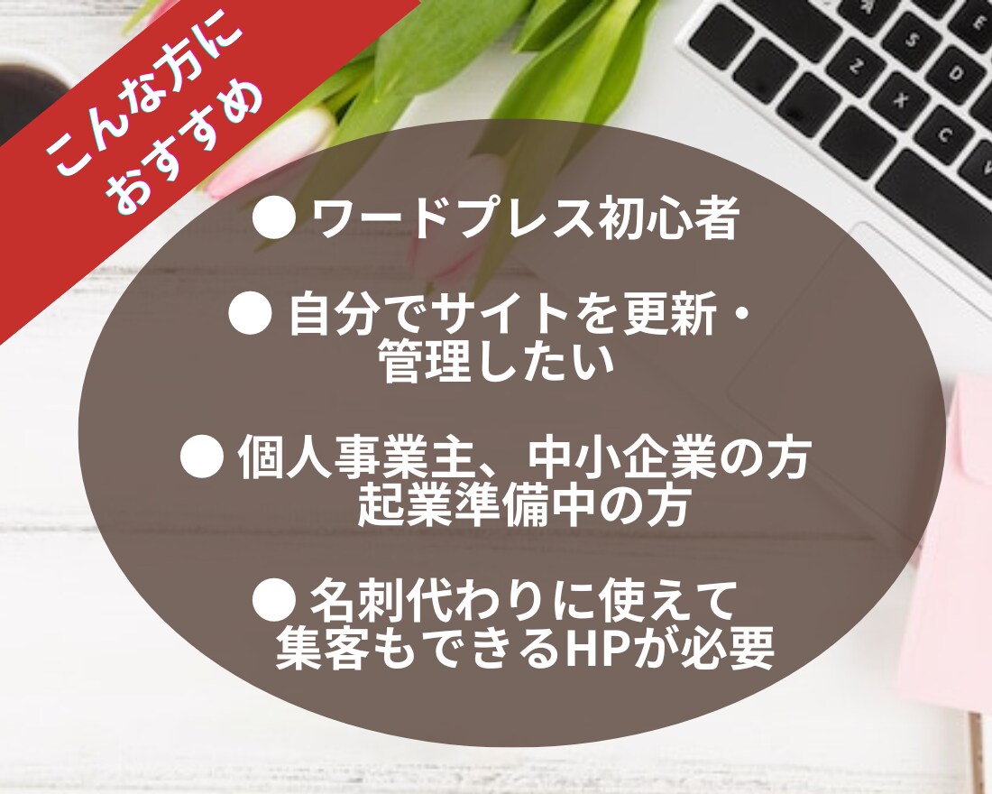 おしゃれでシンプル更新しやすいホームページ作ります コーポレートHP用人気のワードプレステーマEmanonで制作 イメージ3