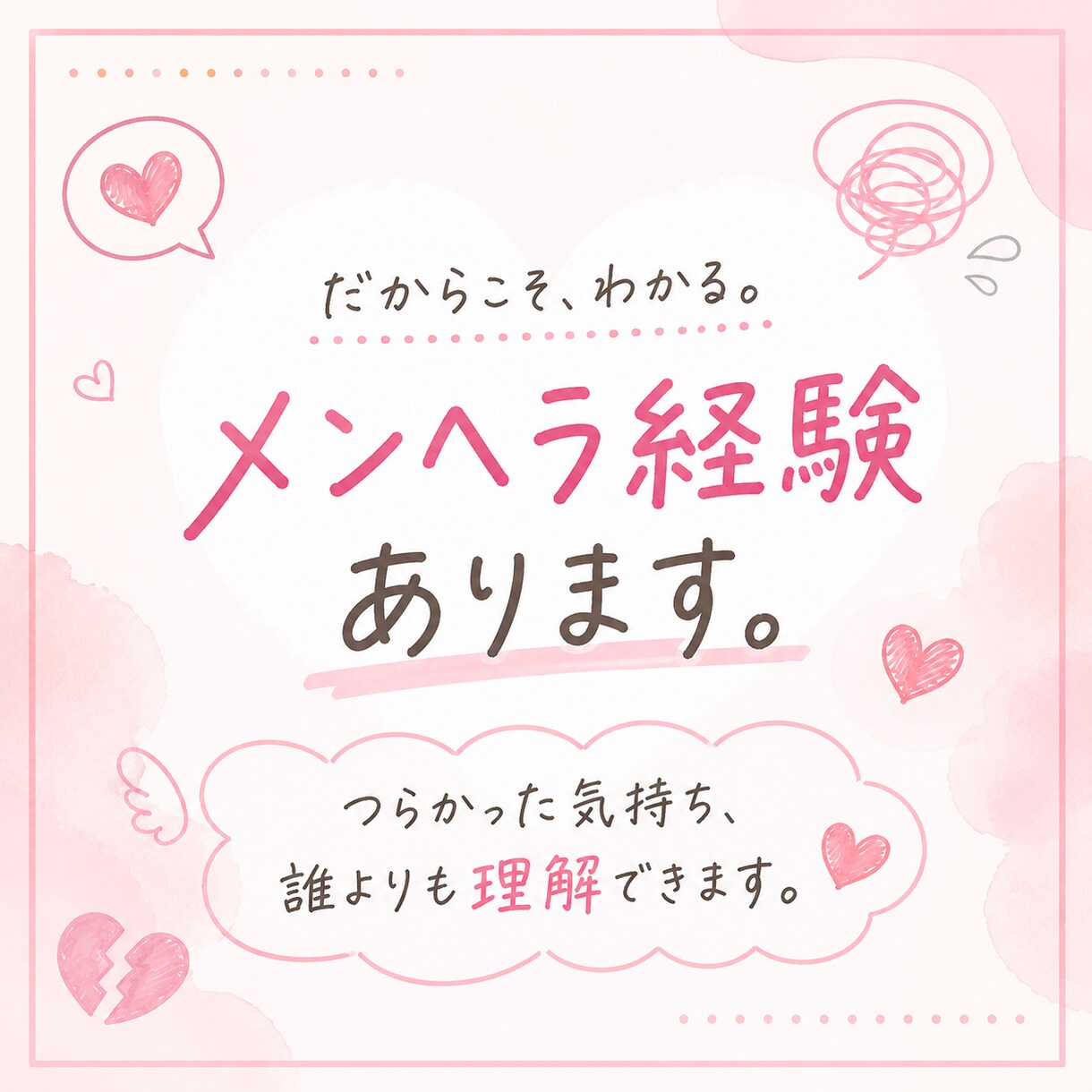 友達感覚で恋愛相談のります 感情を整理して、あなたが幸せになる選択 イメージ2