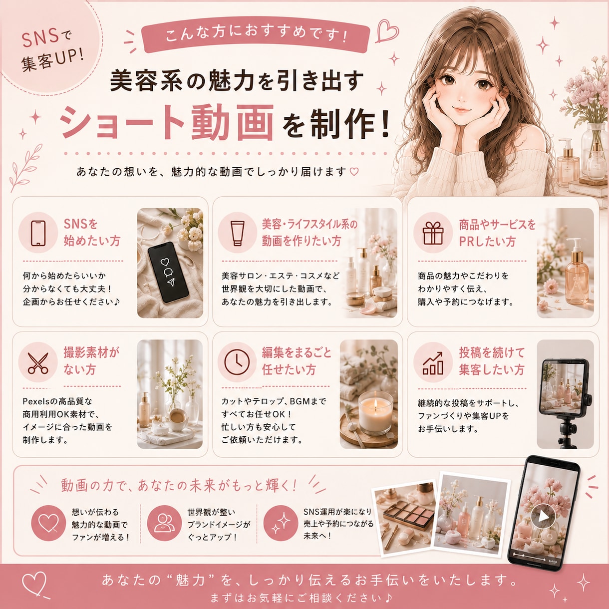 美容系ショート動画を制作します 美容の魅力が伝わる動画を制作します イメージ4