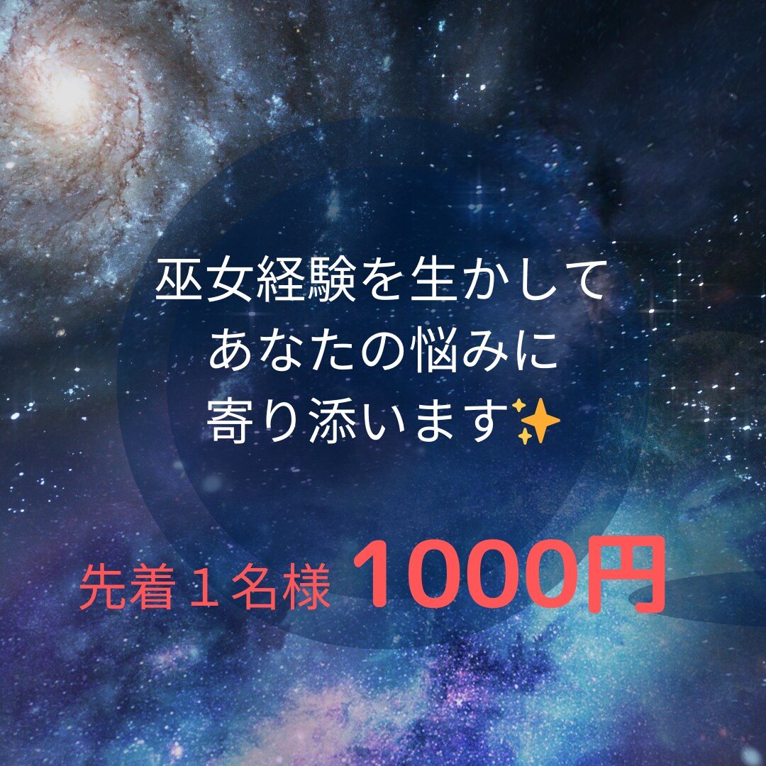 日々の小さなモヤモヤお聞きします 巫女経験を活かしてお気持ち軽くします✨ イメージ1