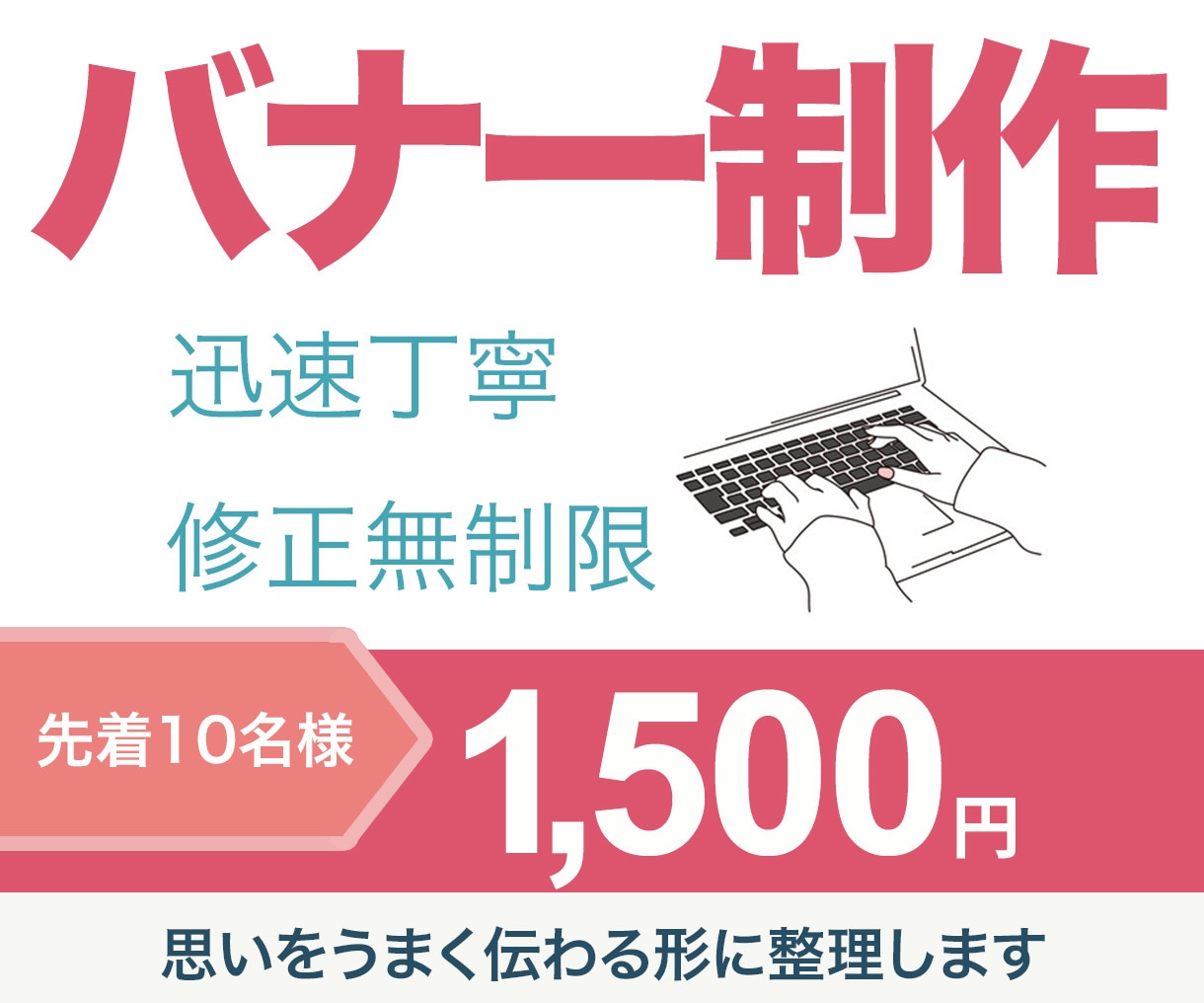 1,500円でバナー・ヘッダー制作承ります 想いを伝わる形に整理します！素早く丁寧な対応を心がけます！ イメージ1