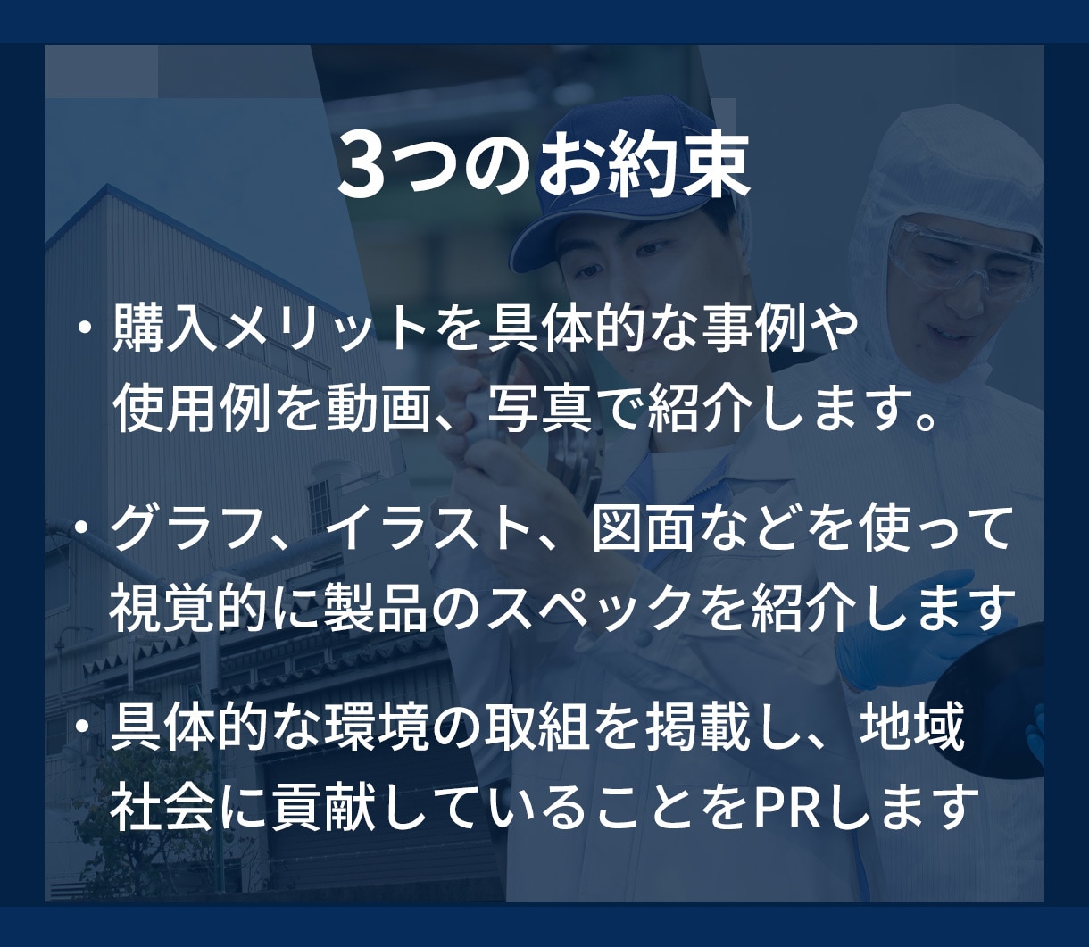 工場勤務20年の制作者がメーカーサイト制作します 企画から公開まで全てをワンストップで制作対応いたします。 イメージ3