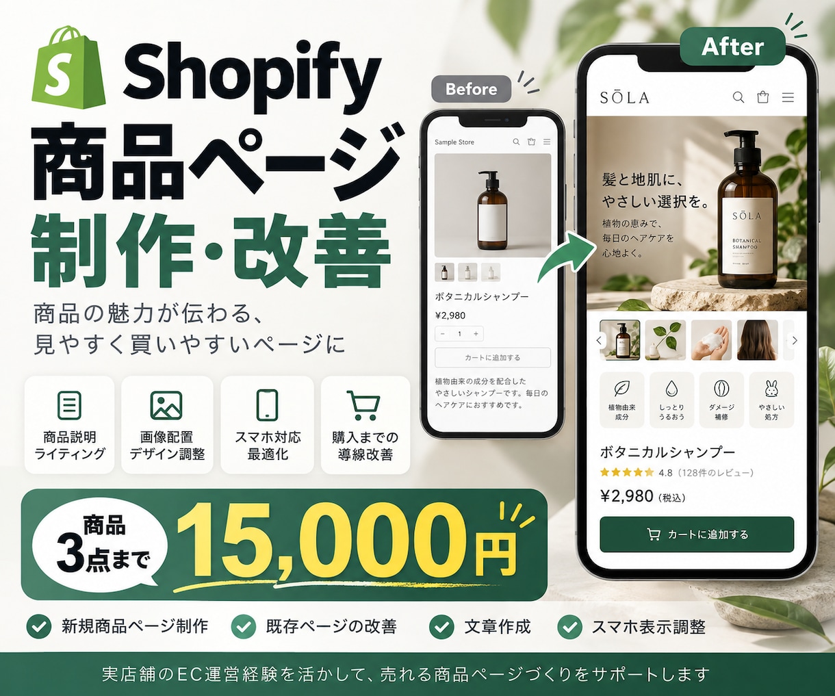 Shopifyの商品ページを制作・改善します EC運営経験を活かし、見やすく買いやすいページに イメージ1