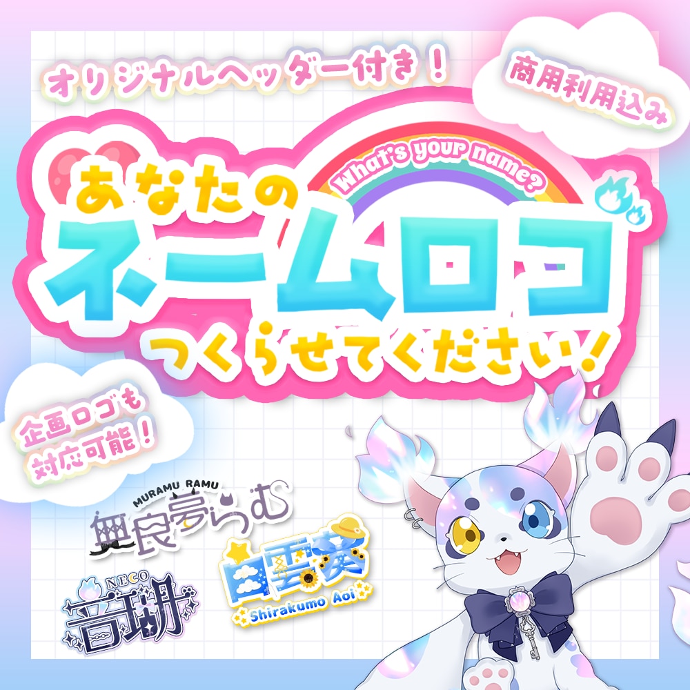 商用利用可！Vtuberネームロゴ作成します ロゴに合ったX用ヘッダーをプレゼント⟡.· イメージ1