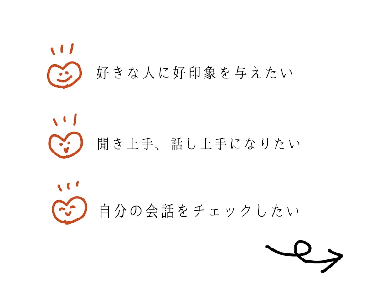 目指せ異性モテ、秘密の会話テクニック教えます 年齢男女問わず本気のアドバイスを求める方必見 イメージ2