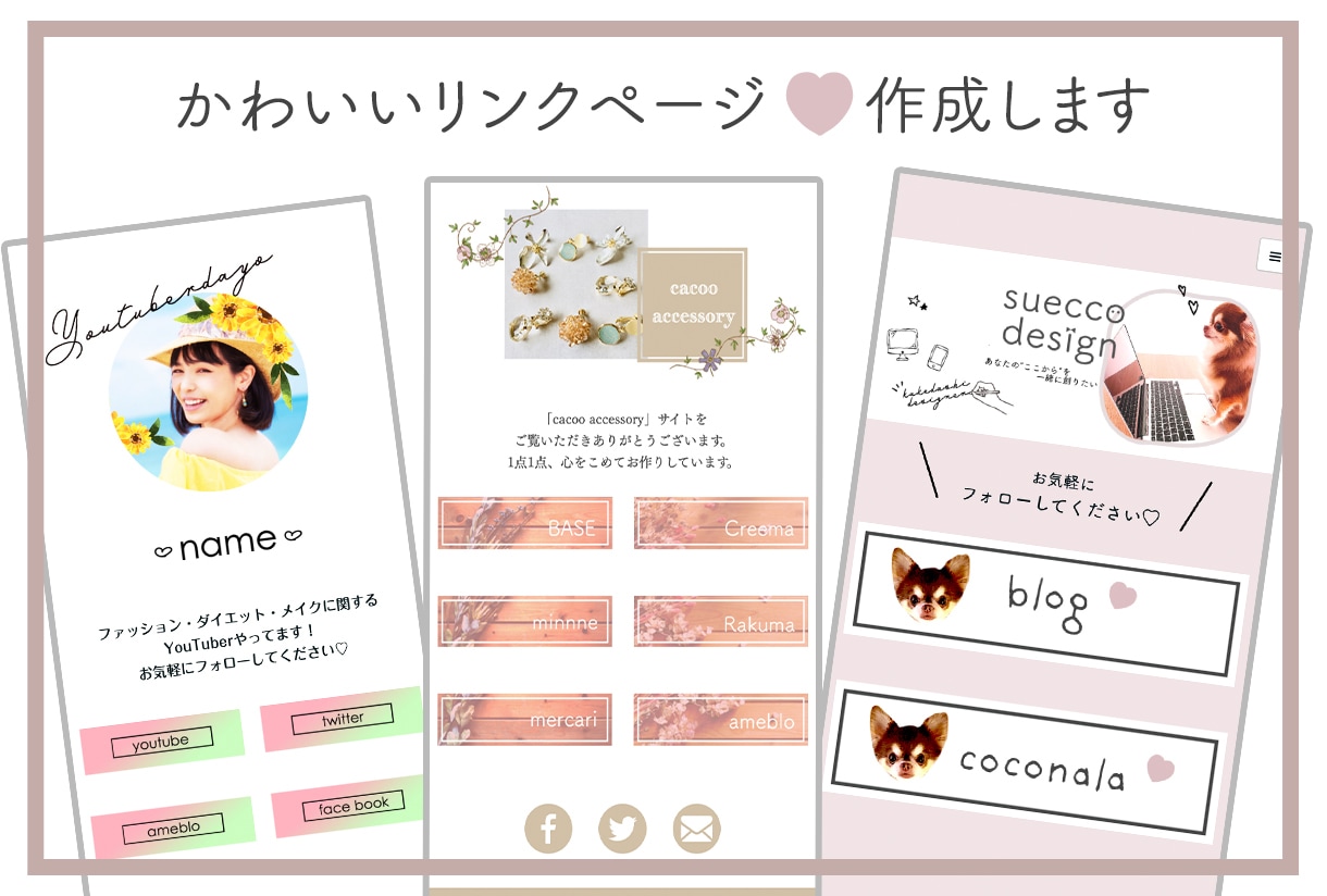 かわいいリンクページ♡ペライチで作成します Instagramに便利！ちっちゃいwebサイト作成します！ イメージ1