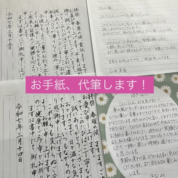 心を込めて代筆します あなたの言葉を丁寧な手書きで代筆します イメージ1