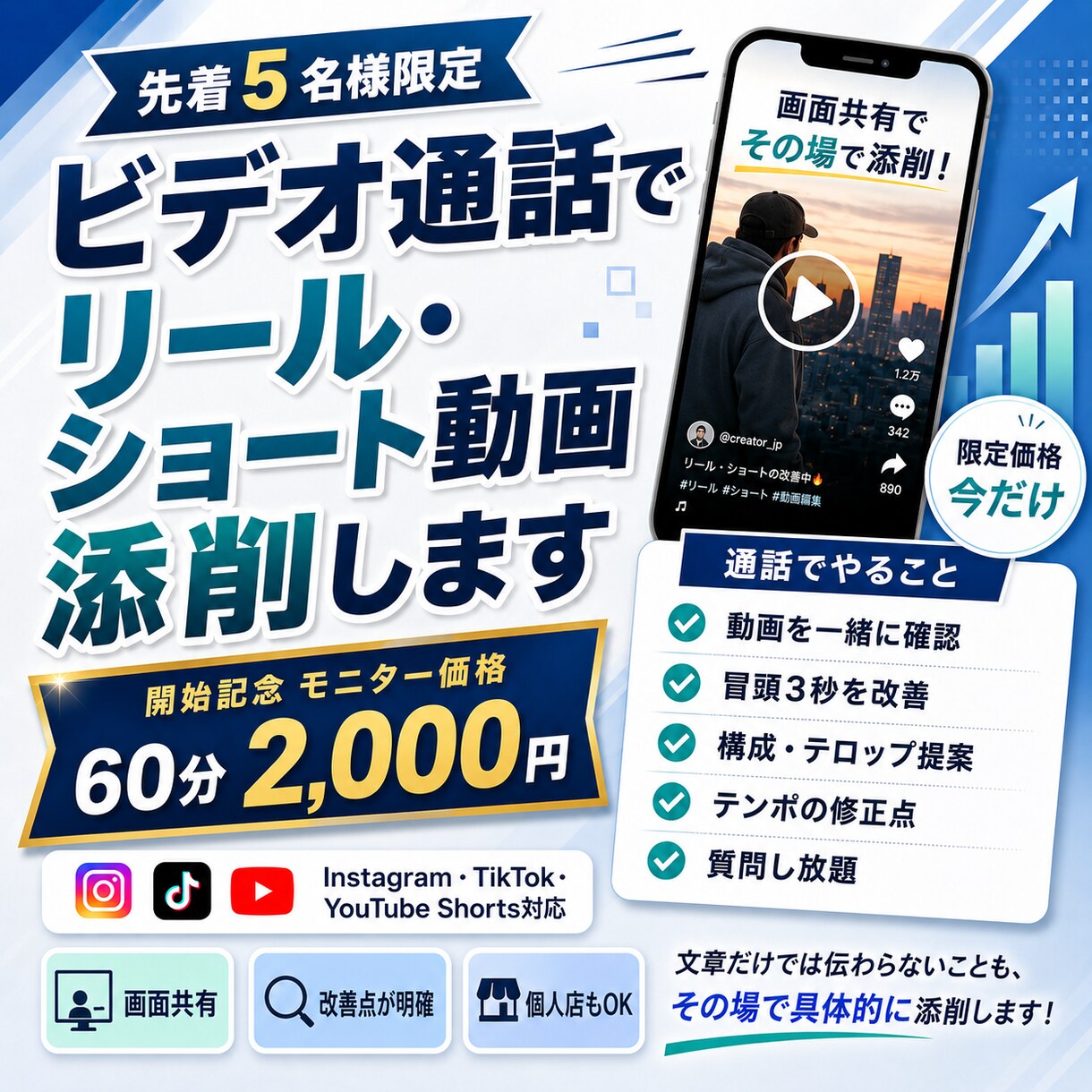画面共有しながらリールやショートを一緒に添削します 先着5名モニター価格｜250万再生の視点で一緒に添削 イメージ1