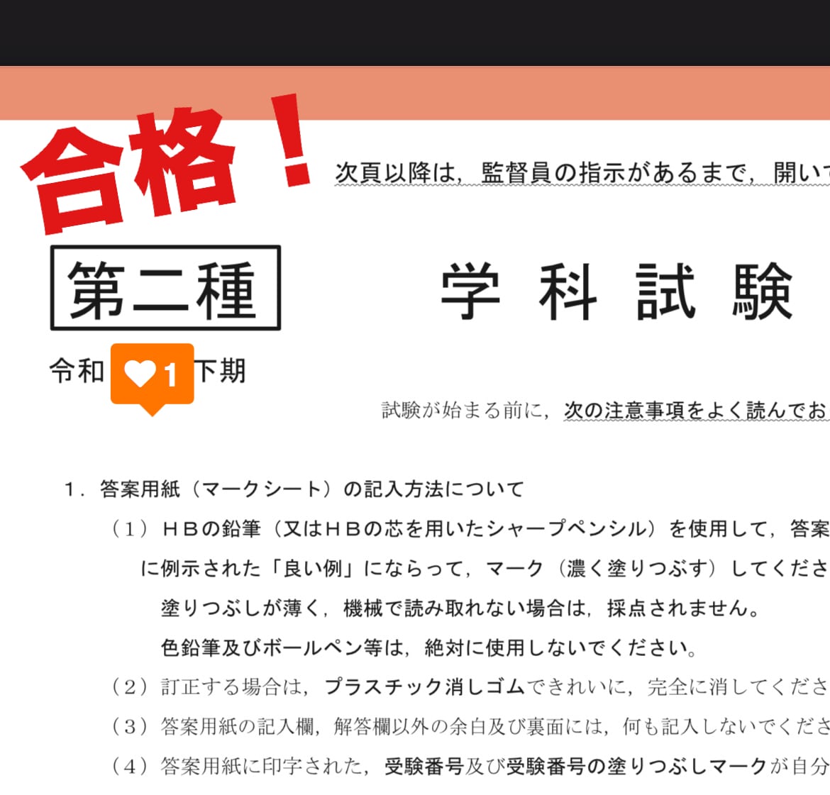 電気工事士の問題の解き方、ピンポイントで教えます 第二種電気工事士、第一種電気工事士学科試験の問題解説 イメージ1