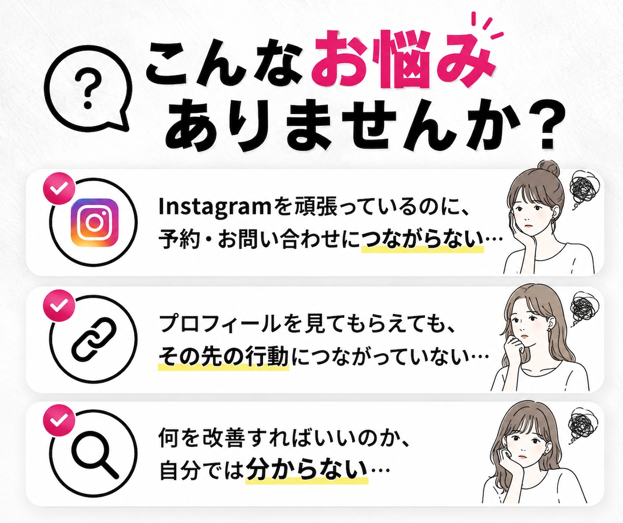 予約につながるInstagramを診断します 予約・お問い合わせにつながらない原因と改善点をご提案 イメージ2