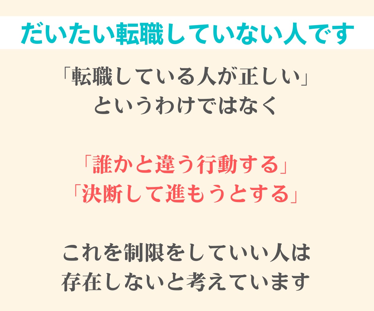 転職を迷っている方の【人生戦略】を一緒に立てます 転職を3回した広告のプロがあなたの背中を押します！ イメージ6
