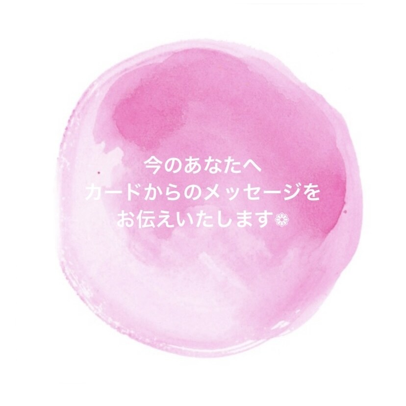 恋愛のご質問１件占います お悩みにじっくり向き合わせてくださいね( ¨̮ ) イメージ2
