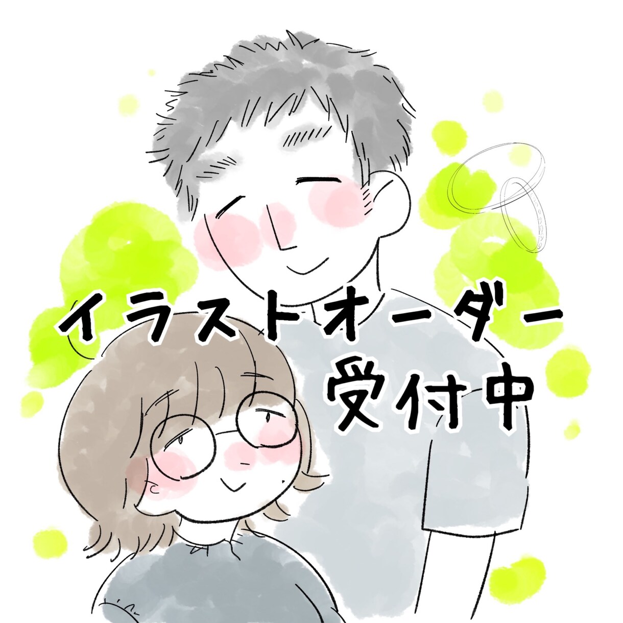 最短1日　ゆるふわ似顔絵イラスト描きます 低価格個人アイコン、カップル、ファミリーにおすすめ イメージ1
