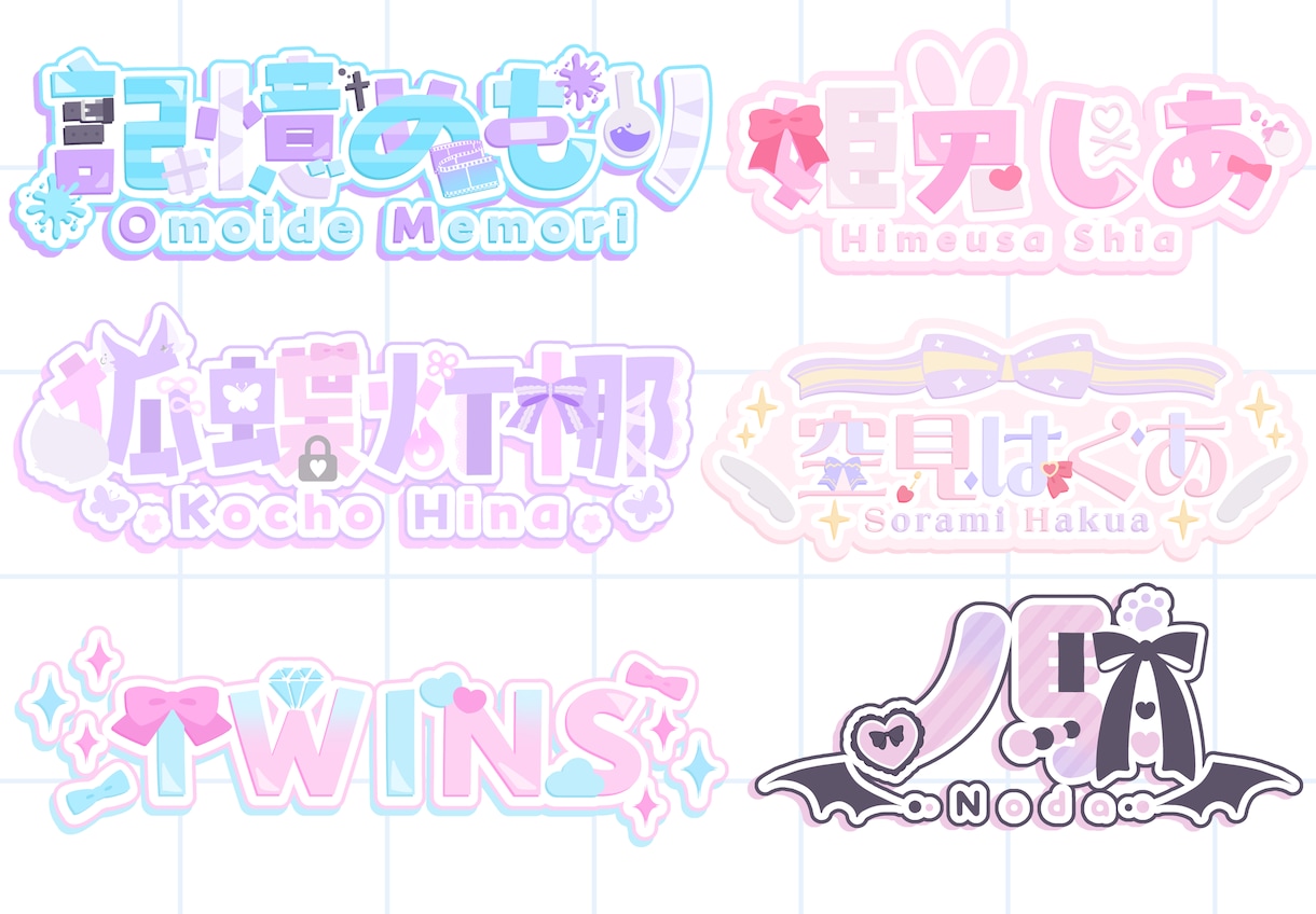 Vtuber様向けネームロゴ作成します あなたらしさをぎゅっとロゴに！ イメージ1