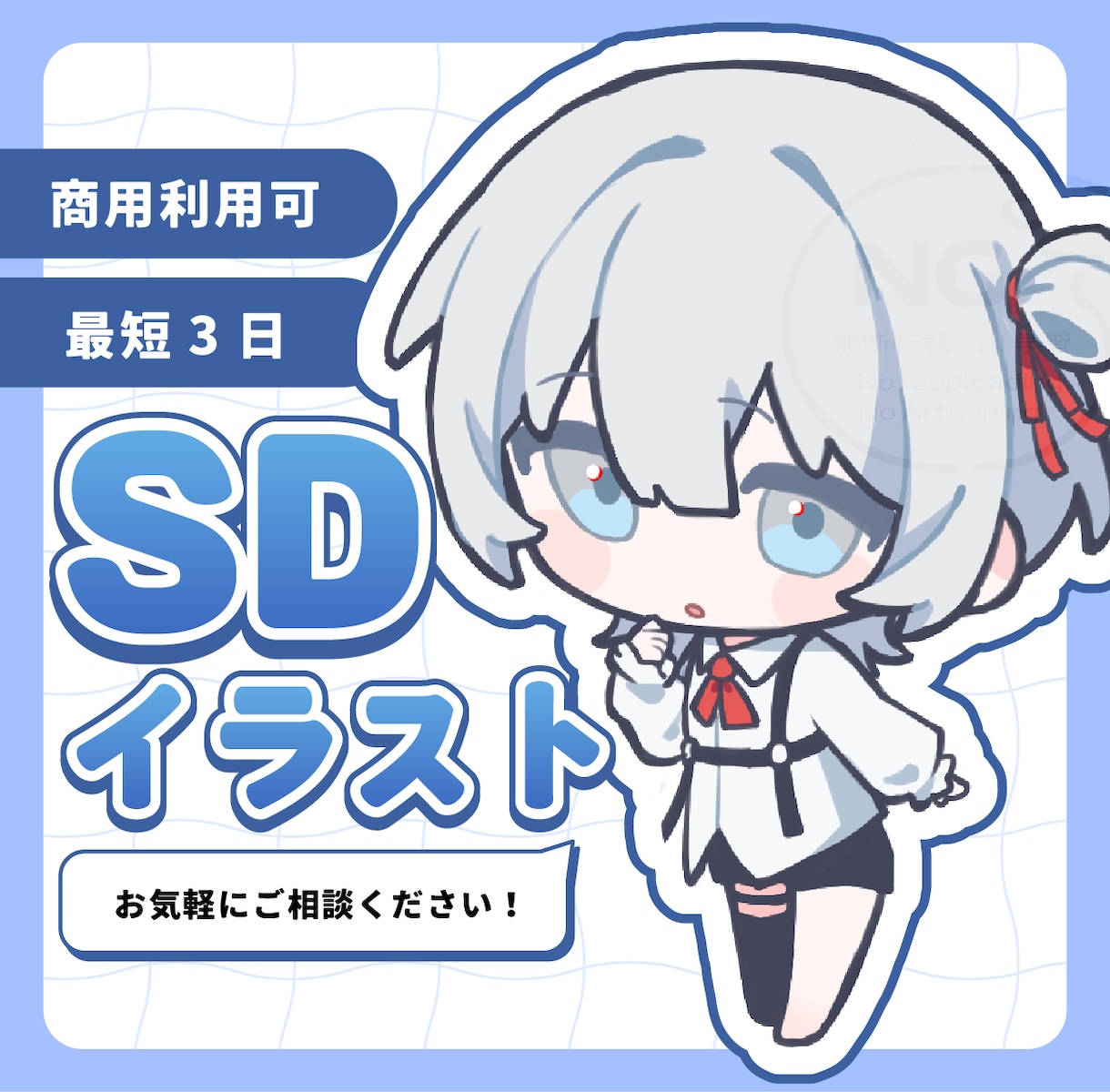かわいいSDキャライラスト描きます 商用利用OK！グッズや配信などに イメージ1