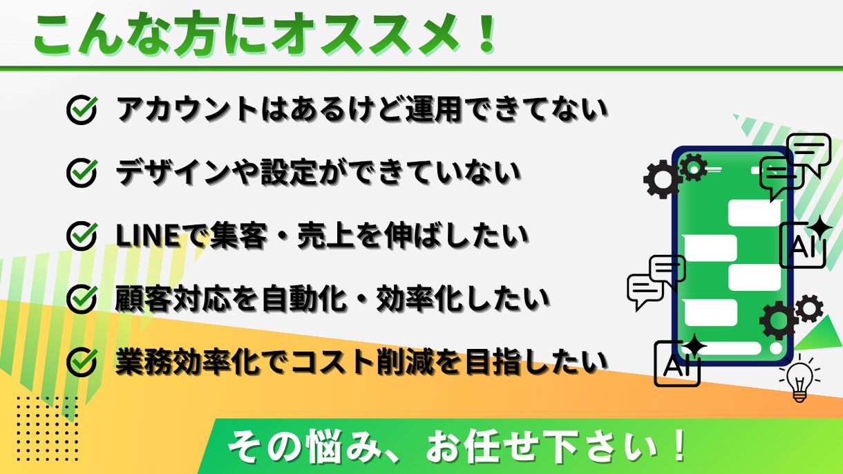 売上に繋がるLINE×Lステップ構築・自動化します アカウント作成から運用までお任せを！ イメージ2