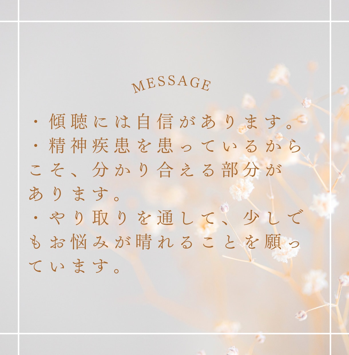 3往復＊メッセージカウンセリング承ります 心の支えになるような場所としてご利用下さい＊ イメージ3