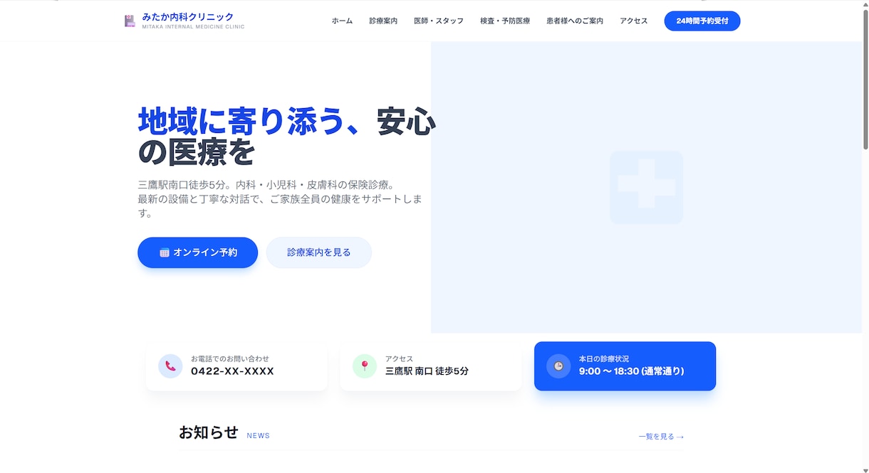 保険診療クリニック向けのホームページを制作します 地域患者に伝わるクリニックHP制作 イメージ1