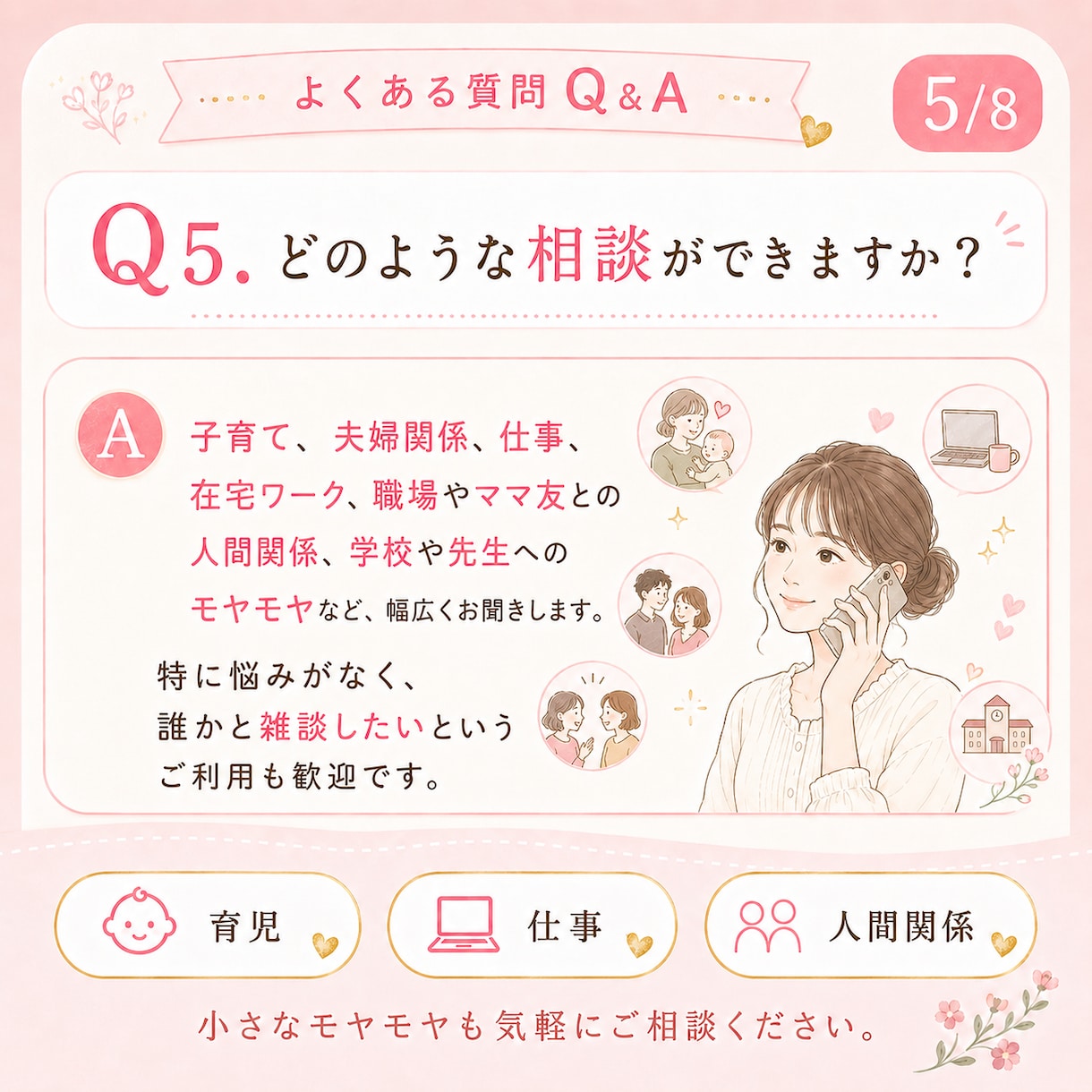 1分でもOK！頑張るママのお話を聞きます 元小学校教員×4児ママ。否定せずやさしく受け止めます イメージ6