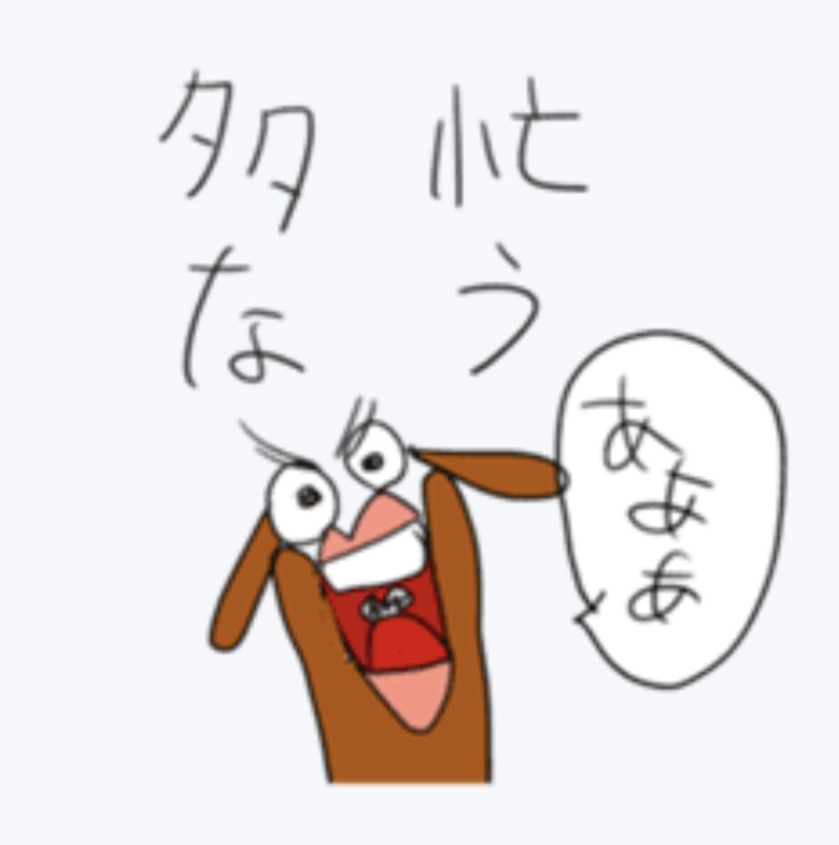 シンプルでゆるい絵描きます ゆるかわいい、ゆるシュール、色無し、色付き、色々！ イメージ10