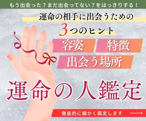 あなたの運命の人の特徴を具体的に鑑定します 運命の相手がどんな人か知りたいあなたへの道しるべ イメージ1