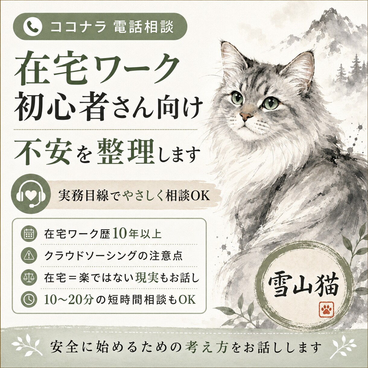 在宅ワーク初心者の不安を整理します 安全に始めるための考え方を実務目線でお話しします イメージ1