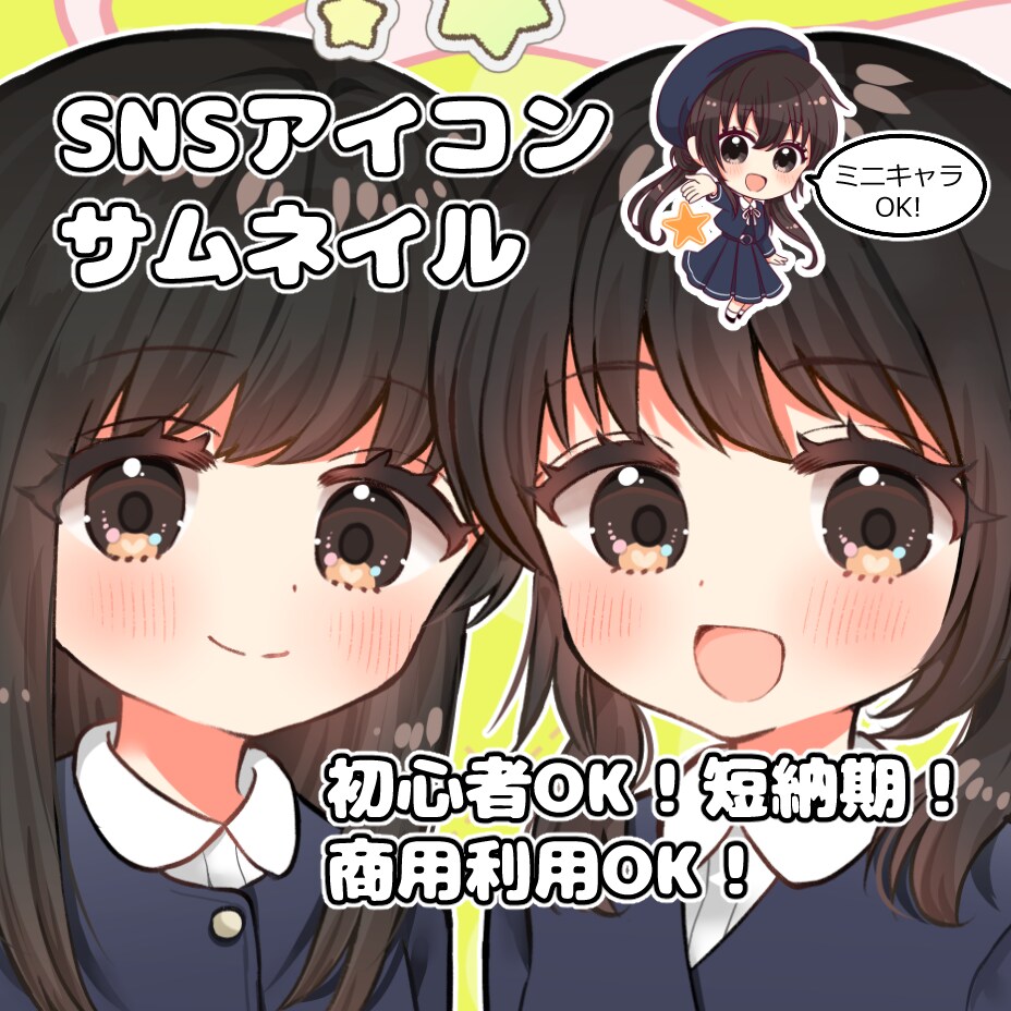 特別価格にてアイコンやミニキャラを描きます アイコンやイラストをSNSや配信用などに！ミニキャラもOK！ イメージ1