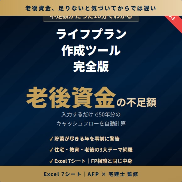 老後資金の不足額が10分でわかるツールを提供します 収入・支出・貯蓄を50年先まで自動シミュレーション イメージ1