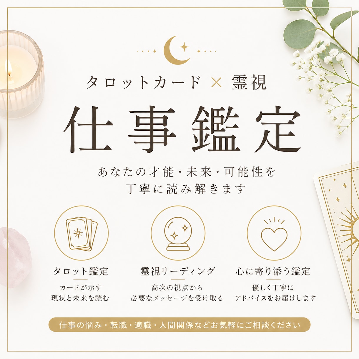 仕事の悩みをタロット×霊視で鑑定します 一人で悩まず、仕事の答えを一緒に見つけましょう イメージ1