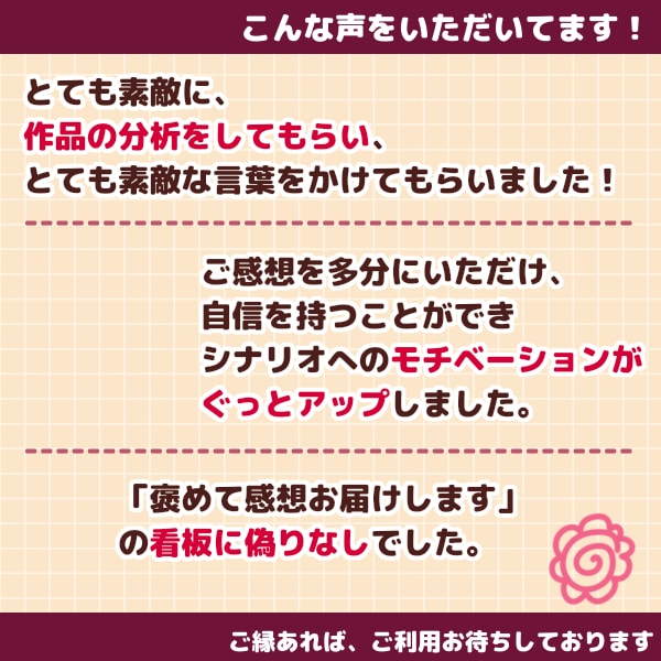 あなたの物語作品、褒めて感想お届けします 書きかけ、公開前でもお気軽に。モチベーションを高めましょう！ イメージ3