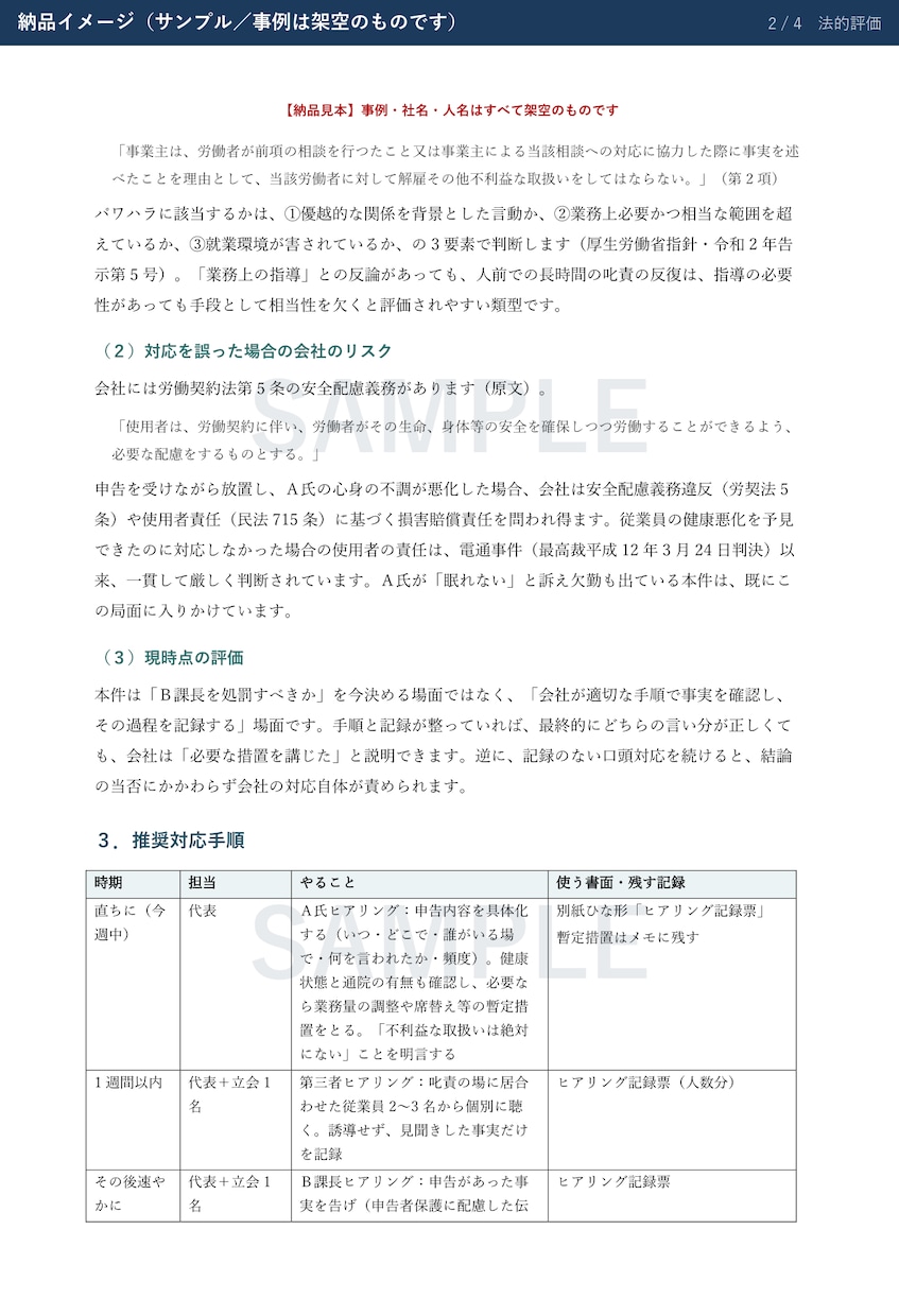 労務トラブルの初動対応を手順書にまとめます 経営者・人事の方専用｜条文と判例の根拠つき イメージ3