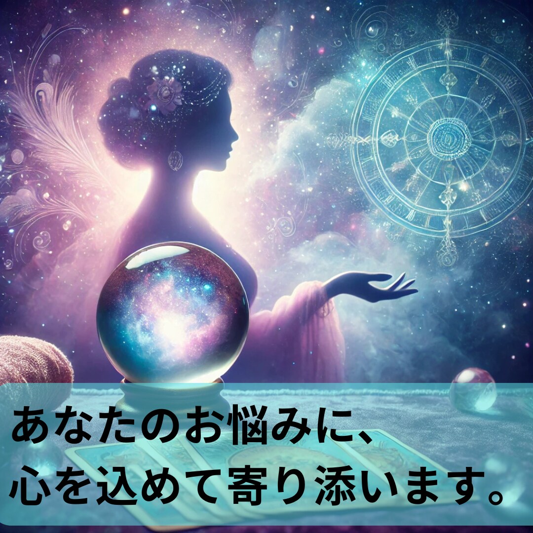 霊感霊視【事前予約制】30分チャット鑑定します ｜タロット占い｜霊視・霊感｜お仕事・人間関係・未来予測 イメージ1