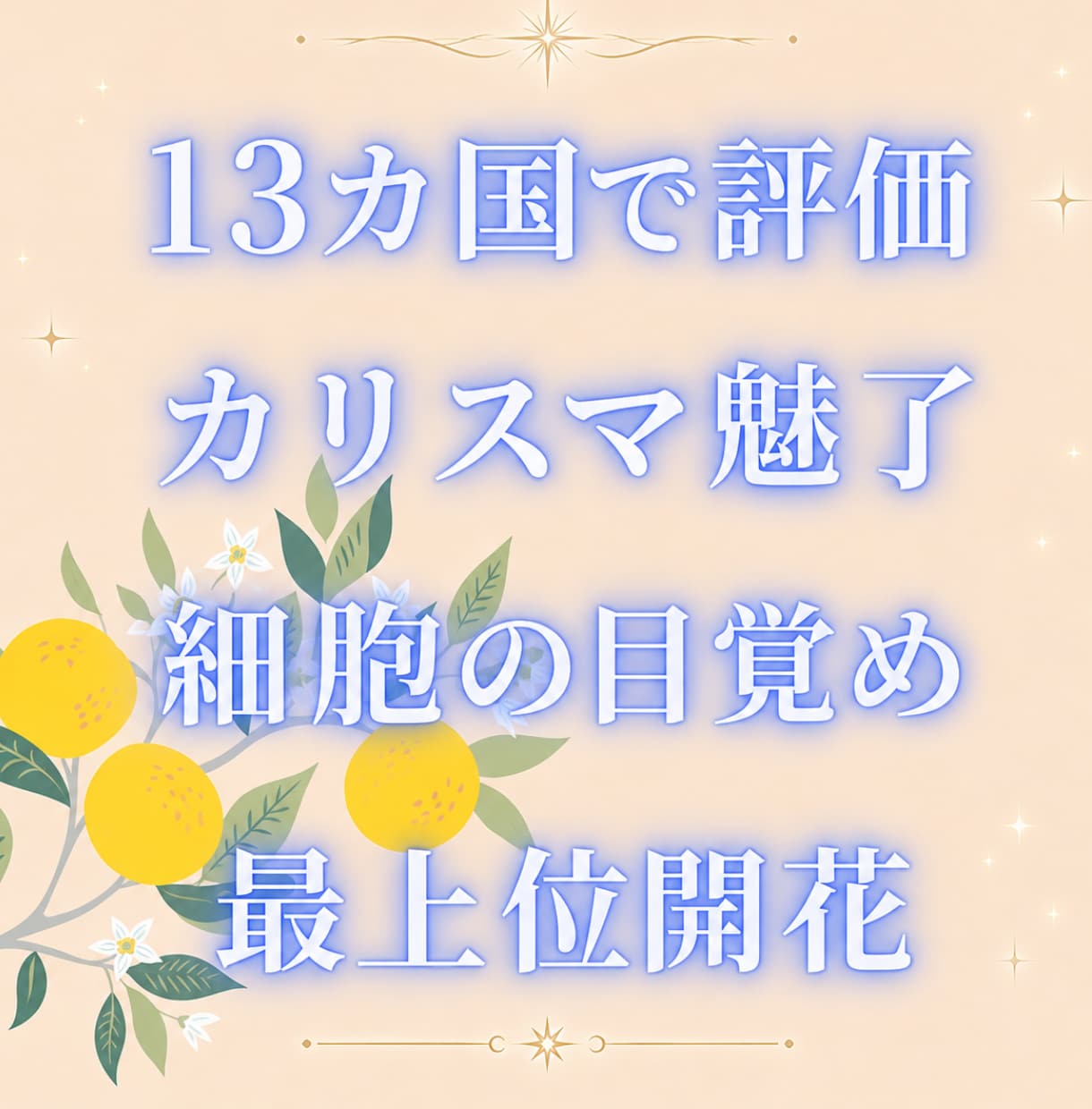人気のスピリチュアル能力を自動で最上位開花します カリスマ 魅了 不可視に触れる 細胞の目覚め 13カ国で評価 イメージ1