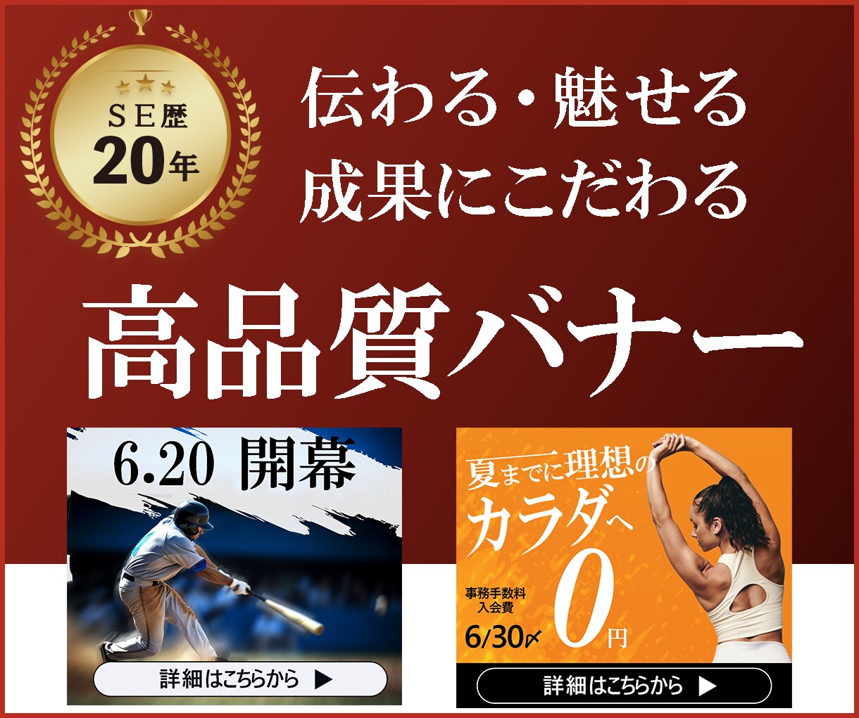 ジム・ヨガ・クラブの広告バナー作ります 修正無料＆プロ品質｜スポーツ経験豊富なITプロがバナー制作 イメージ9