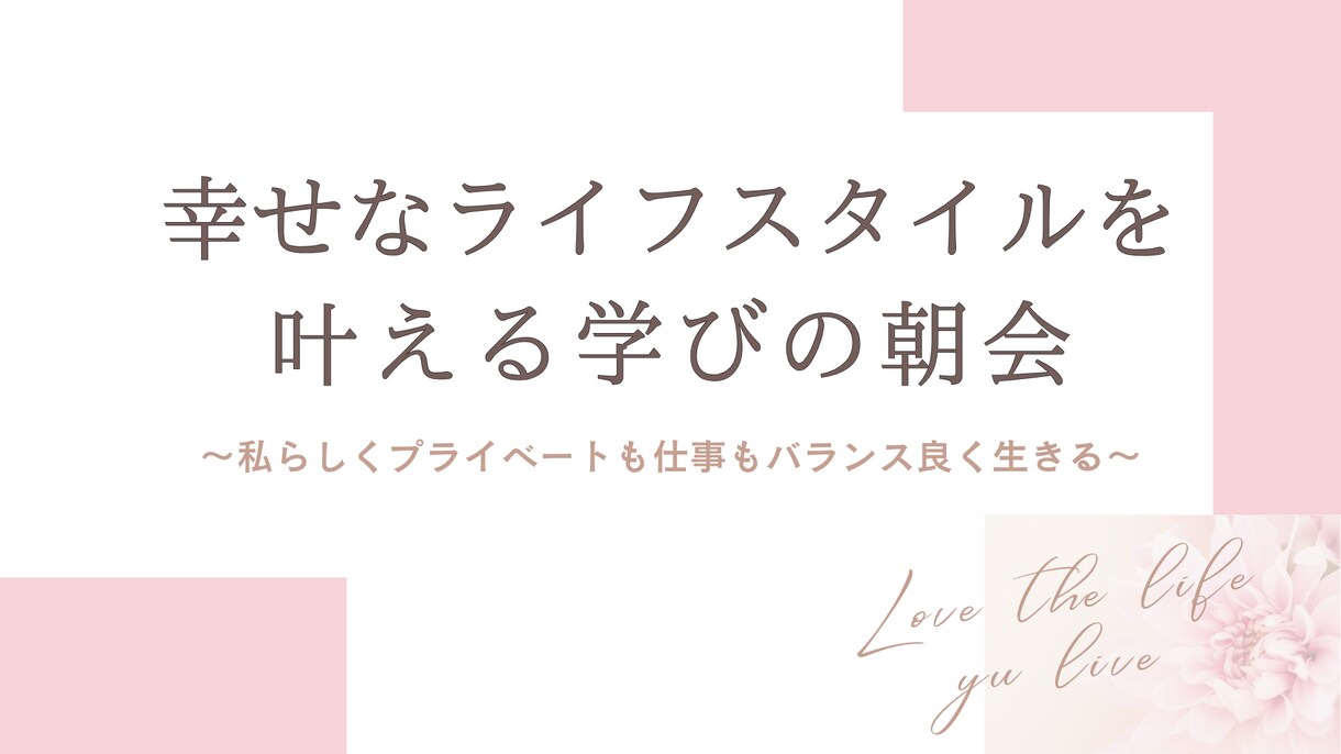 時間とお金を豊かにする働き方をお伝えします 自分らしくプライベートも仕事もバランスよく生きるキャリア講座 イメージ1