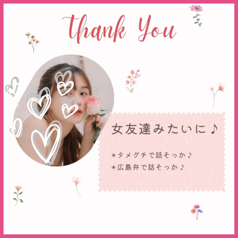 友達の距離感で話し相手になります 男性でも女性でも♫広島弁がよかったら広島弁で話しますよん イメージ1