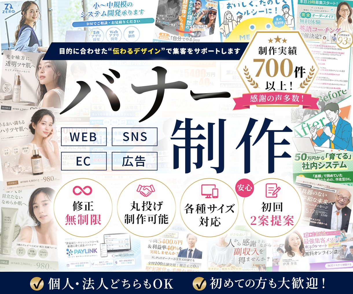 各種サイズ対応◎ バナー・SNS・広告画像作ります イメージのズレを防ぐため、修正回数無制限で丁寧に仕上げます イメージ1