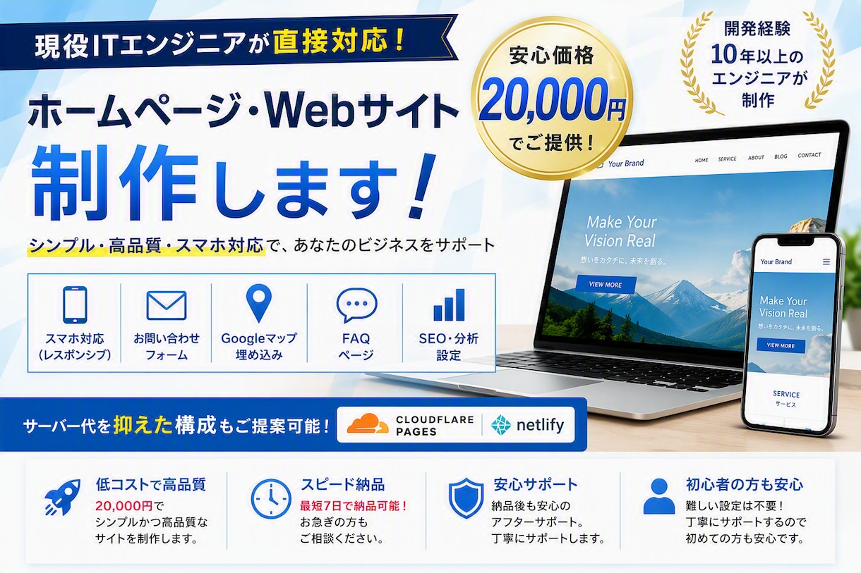 あなたの理想のサイトを作成します 現役ITエンジニアが直接対応。責任を持って制作します。 イメージ1