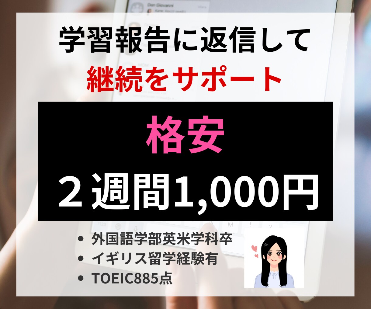 2週間学習報告に返信して学習継続のサポートします あなたの英語学習専属サポーターになります！ イメージ1