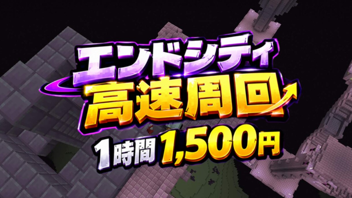 Minecraft　代行お手伝い（統合版のみ）ます VCしながら一緒に作業も可能！面倒な作業を代行！ イメージ3