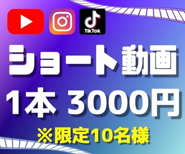 シンプルで目を惹くショート動画を作成します 限定10名様！丁寧なコミュニケーションで理想の動画をお届け！ イメージ1