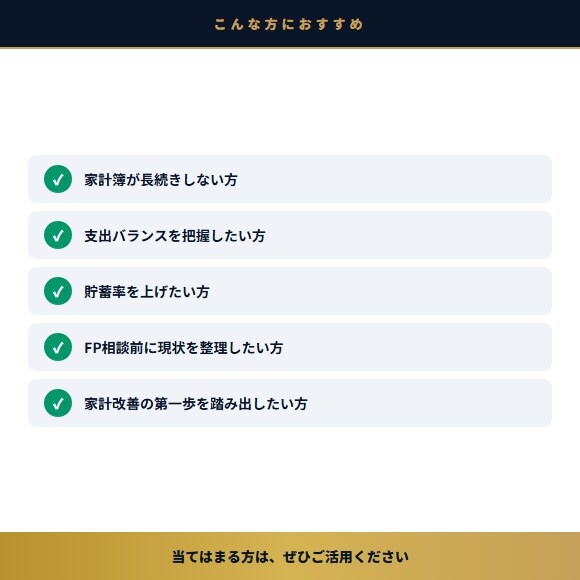 年36万円変わるFP監修の家計簿を提供します 入力するだけで家計の黄金比が一目でわかるExcel イメージ3