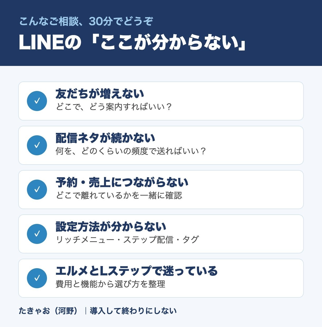 LINE公式・エルメの困りごとに30分で答えます 配信ネタ・友だち集め・導線を画面共有で一緒に整理 イメージ2