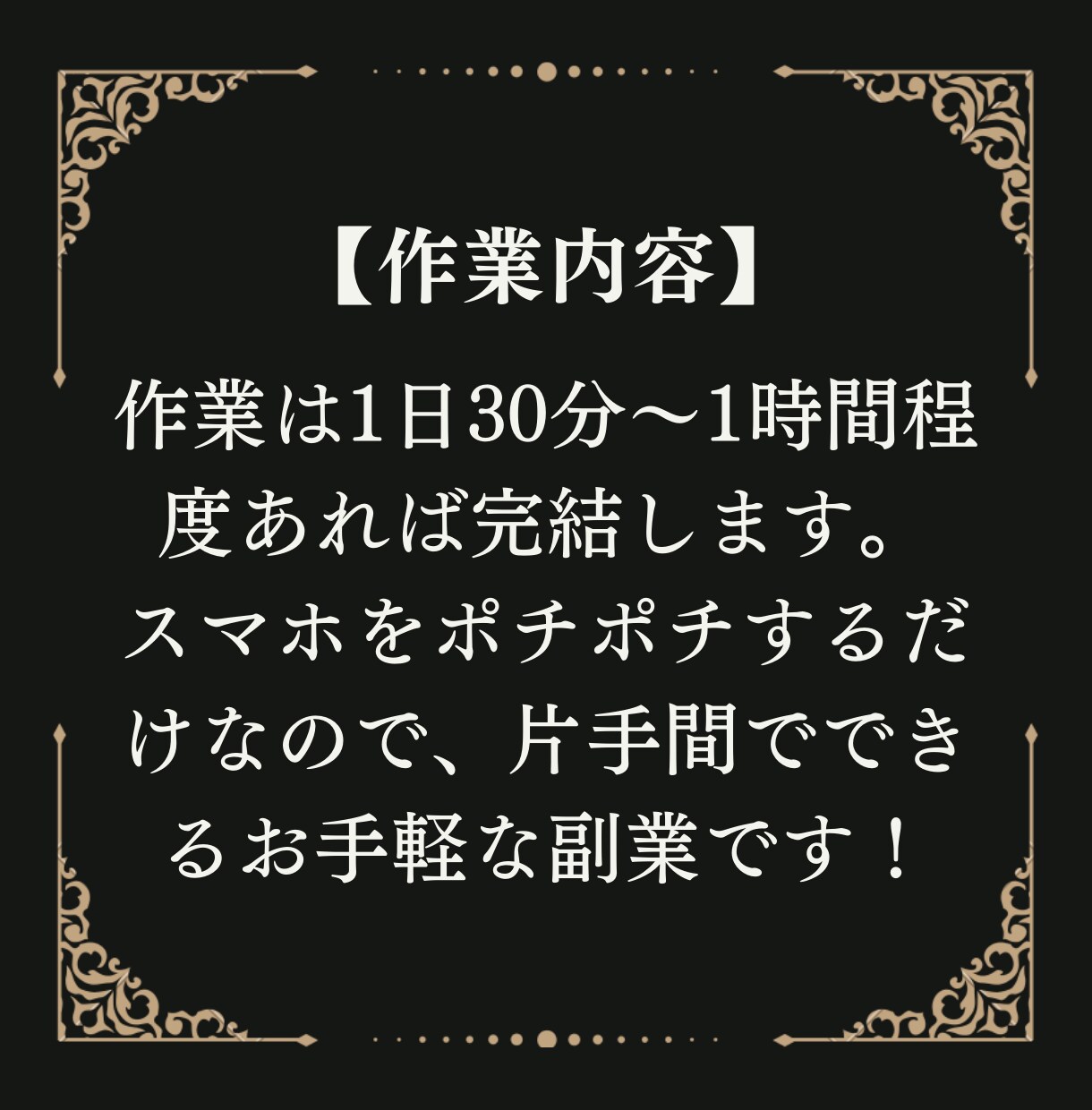 1年収益0円の凡人でもできた簡単スマホ副業教えます 【サポート有】仕事のスキマ時間でポチポチするだけの副業です！ イメージ6