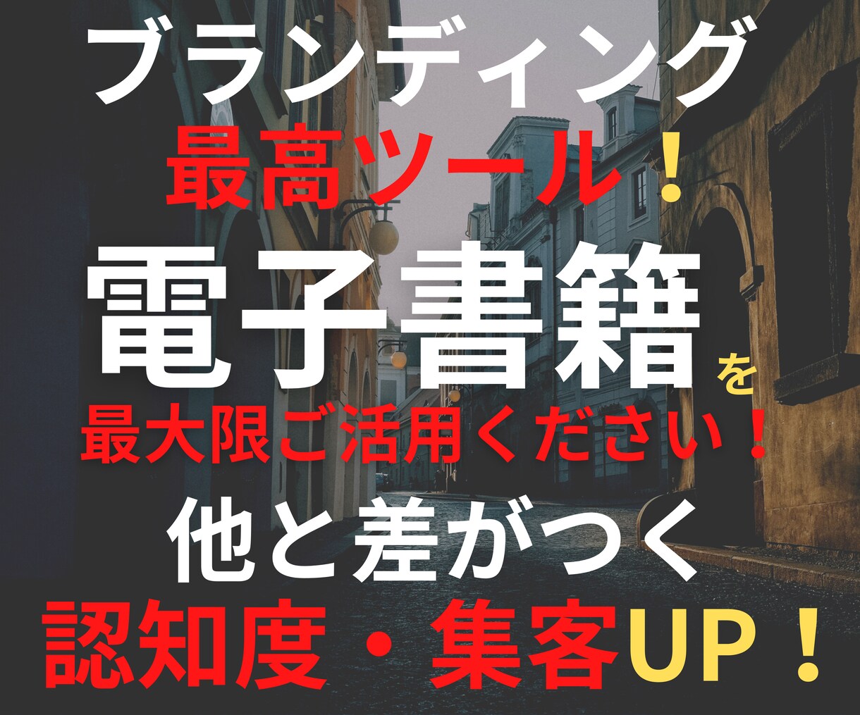 打合せのみ！丸投げで活かせる電子書籍を制作致します 100冊出版経験で認知度・集客UP！の価値ある一冊を作成！ イメージ2