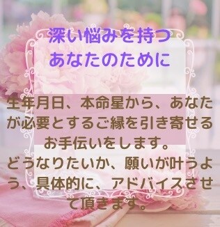 あなたにとっての運命のお相手を引き寄せます 必ず存在するあなたのお相手との出会い、ご縁のお手伝いします イメージ5